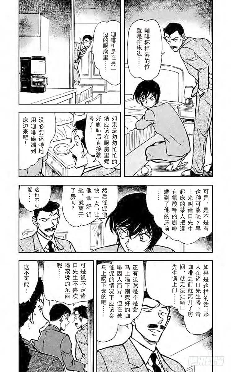 名侦探柯南 577 订婚戒指？！② 第4页