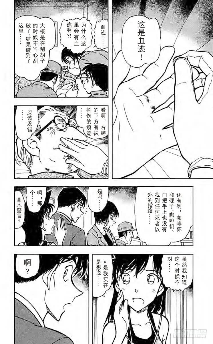 名侦探柯南 577 订婚戒指？！② 第14页