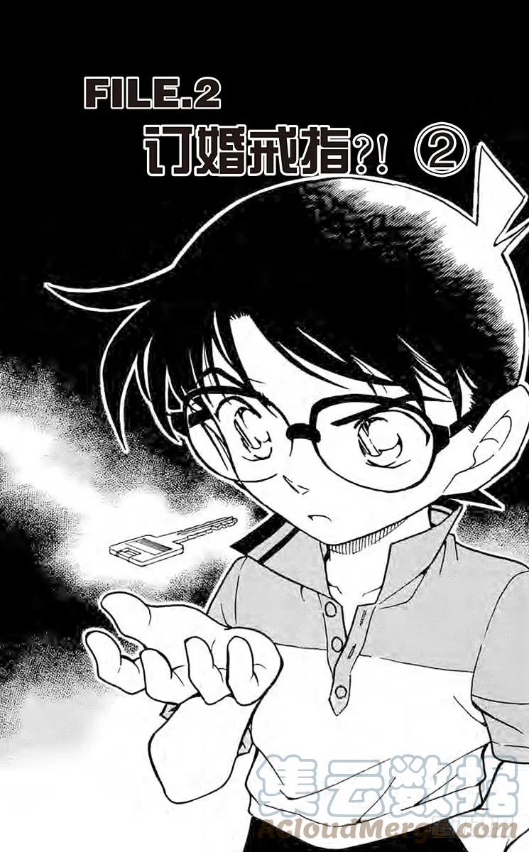 名侦探柯南 577 订婚戒指？！② 第1页