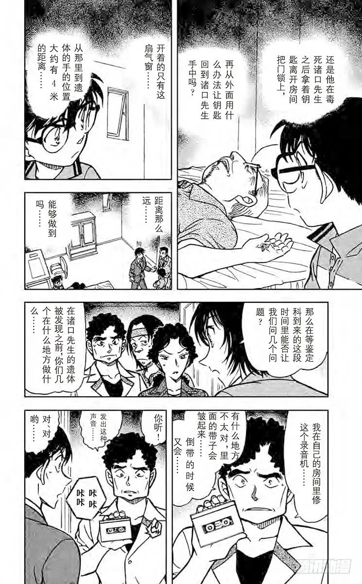 名侦探柯南 577 订婚戒指？！② 第10页