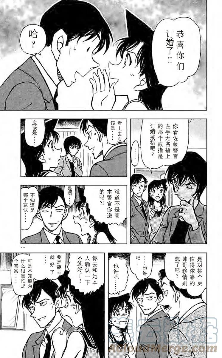 名侦探柯南 577 订婚戒指？！② 第15页
