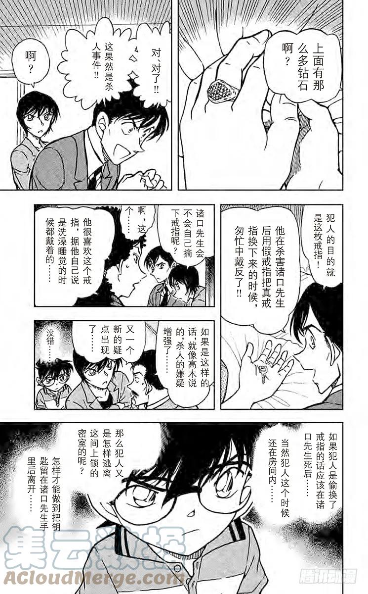 名侦探柯南 577 订婚戒指？！② 第9页