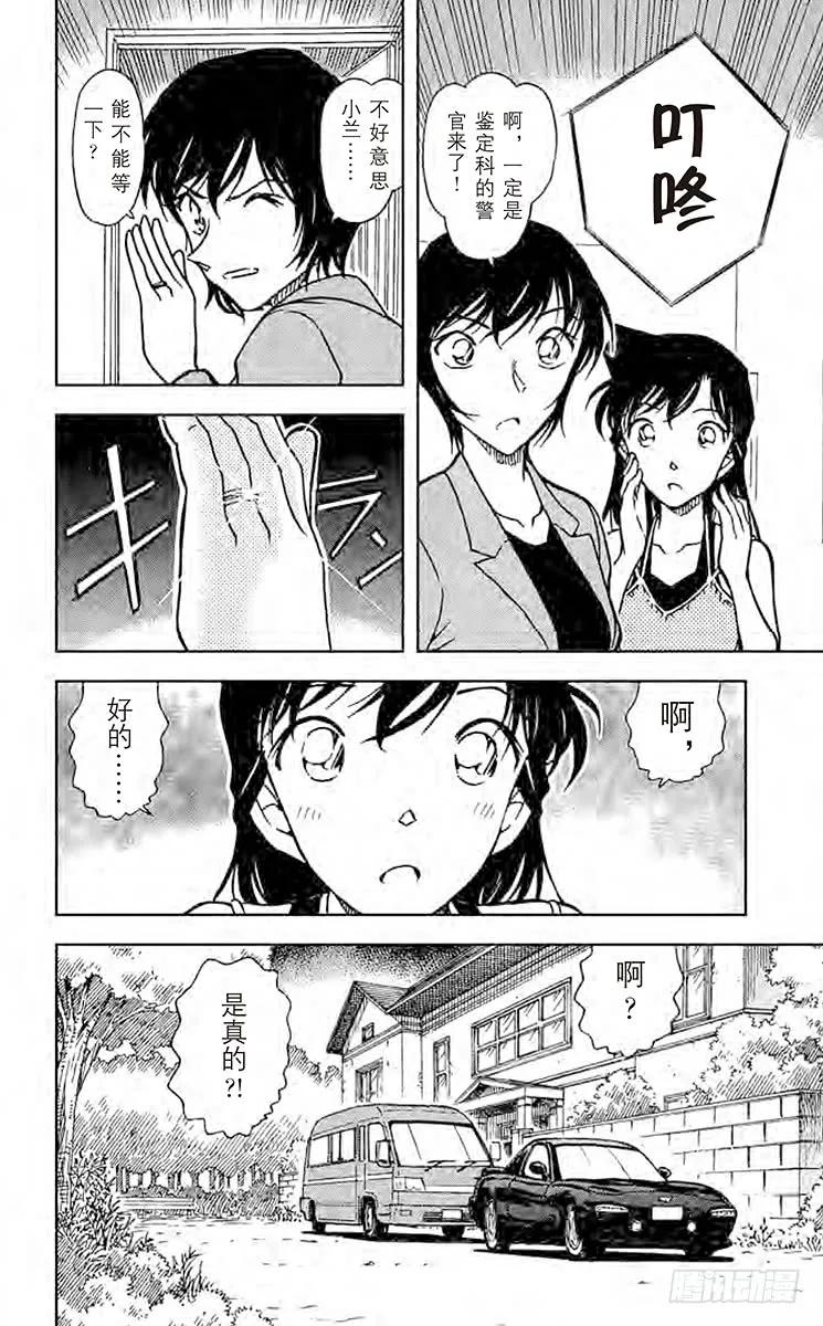 名侦探柯南 577 订婚戒指？！② 第12页