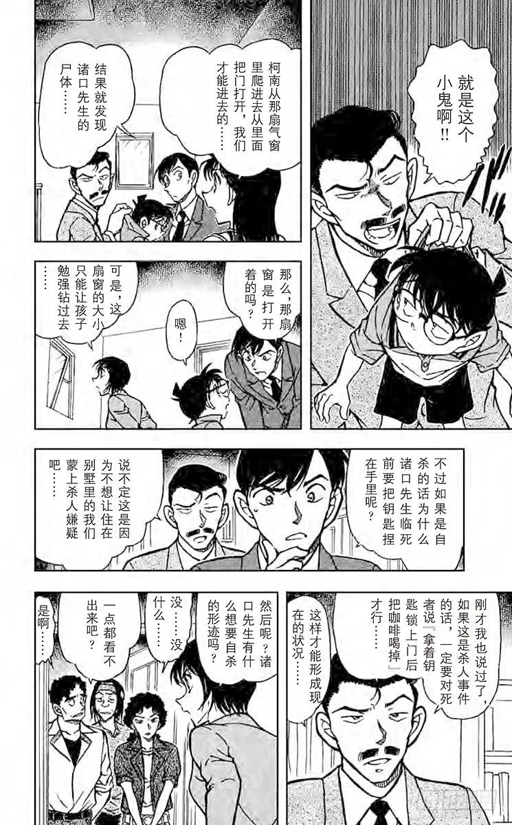 名侦探柯南 577 订婚戒指？！② 第6页