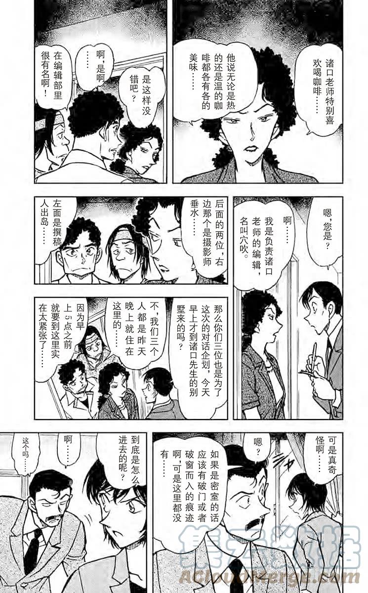 名侦探柯南 577 订婚戒指？！② 第5页