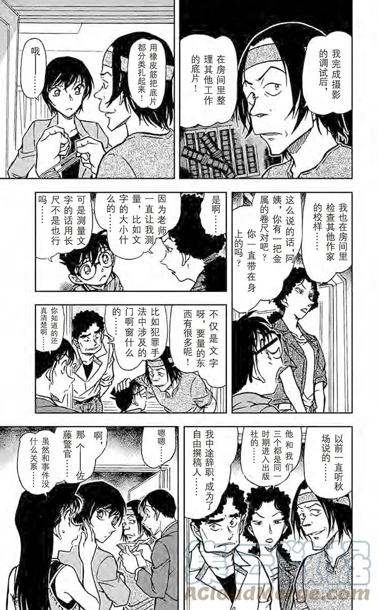 名侦探柯南 577 订婚戒指？！② 第11页
