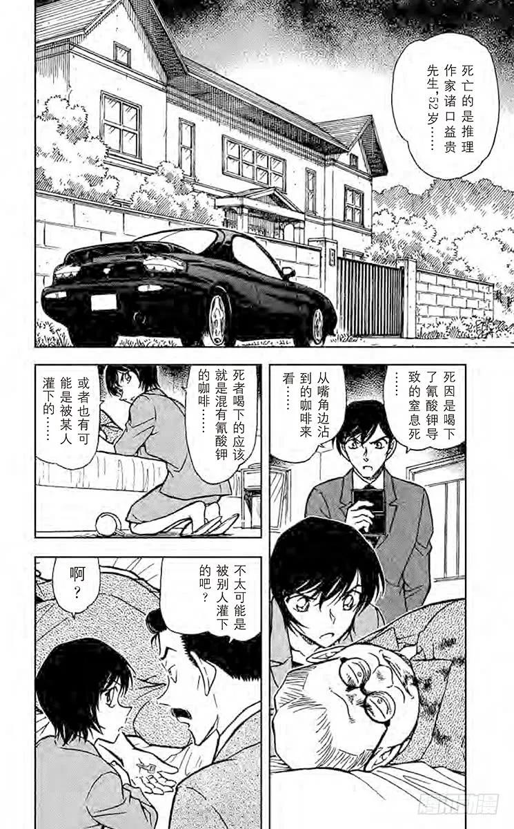 名侦探柯南 577 订婚戒指？！② 第2页