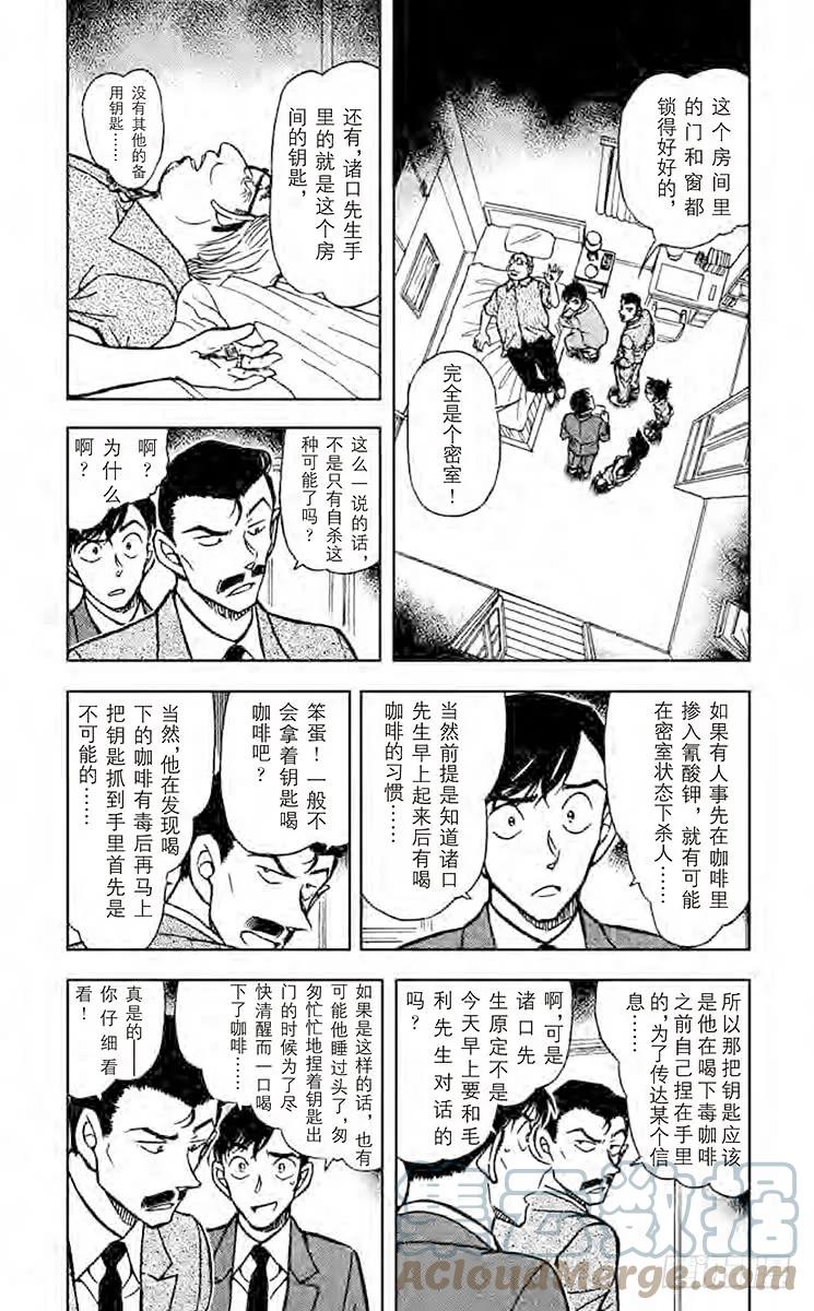名侦探柯南 577 订婚戒指？！② 第3页