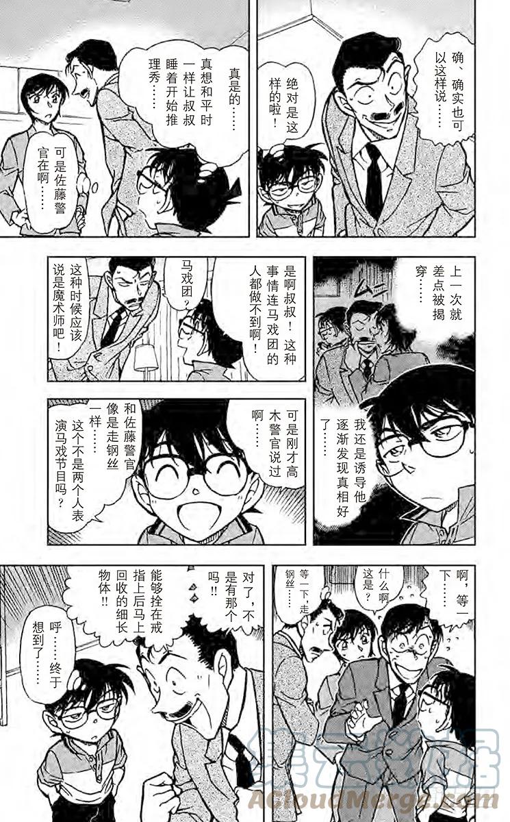 名侦探柯南 578 订婚戒指？！③ 第7页