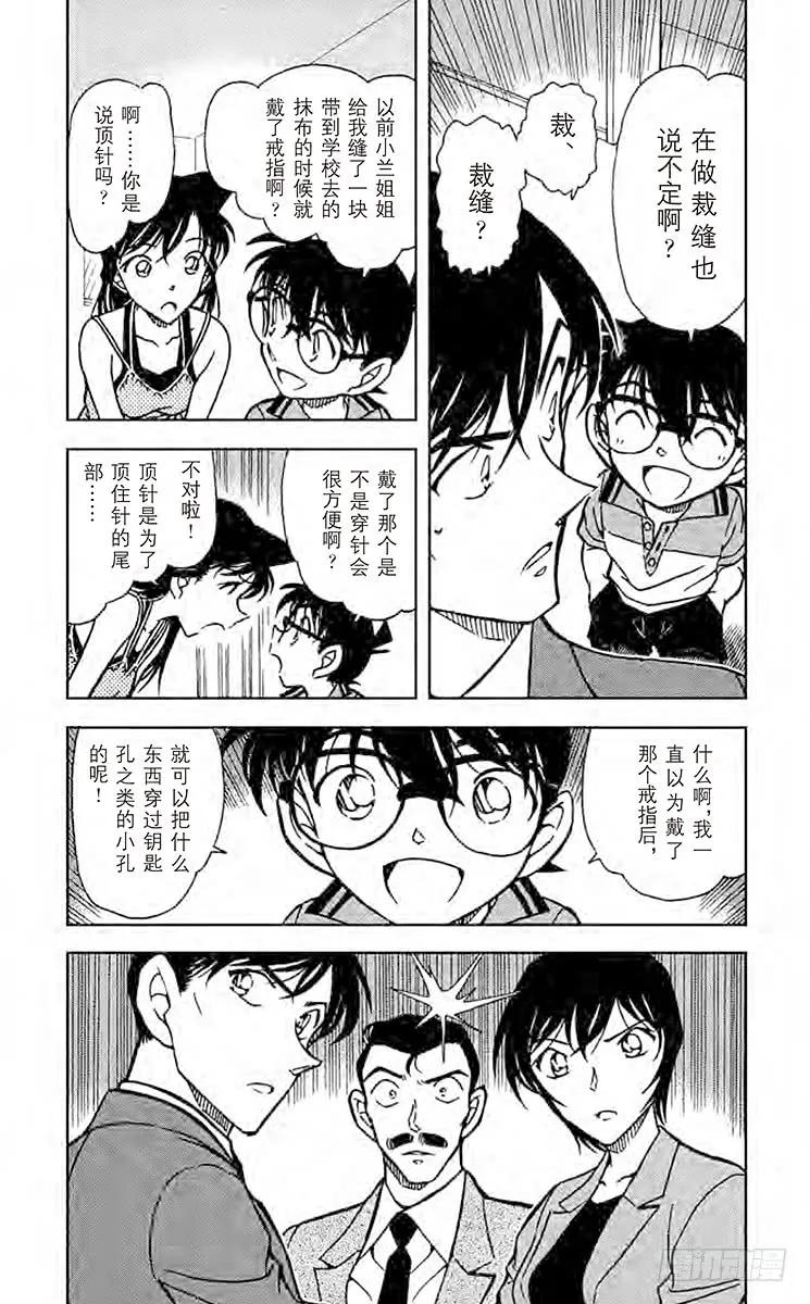 名侦探柯南 578 订婚戒指？！③ 第4页