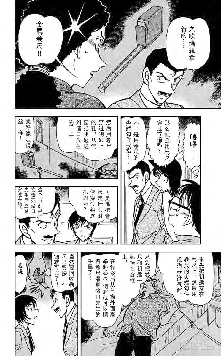 名侦探柯南 578 订婚戒指？！③ 第8页