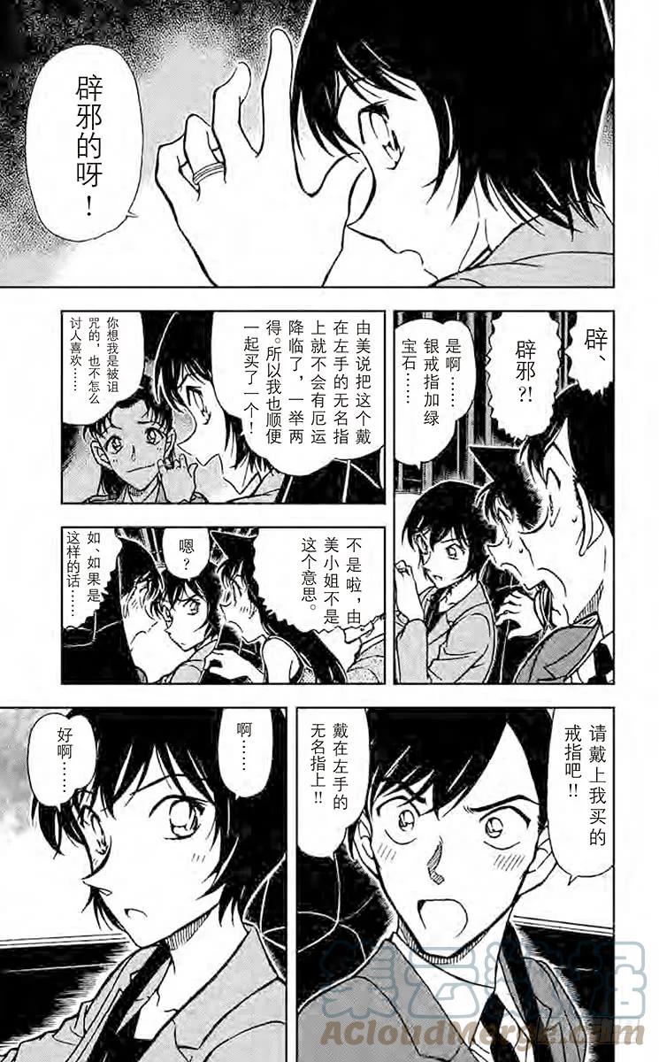 名侦探柯南 578 订婚戒指？！③ 第15页