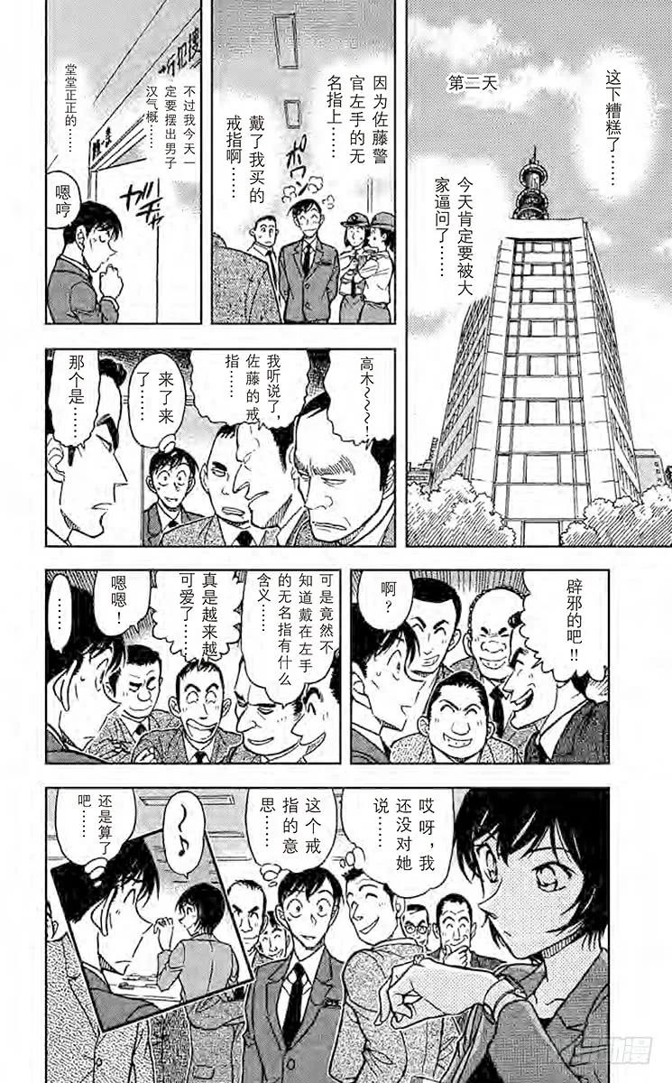 名侦探柯南 578 订婚戒指？！③ 第16页