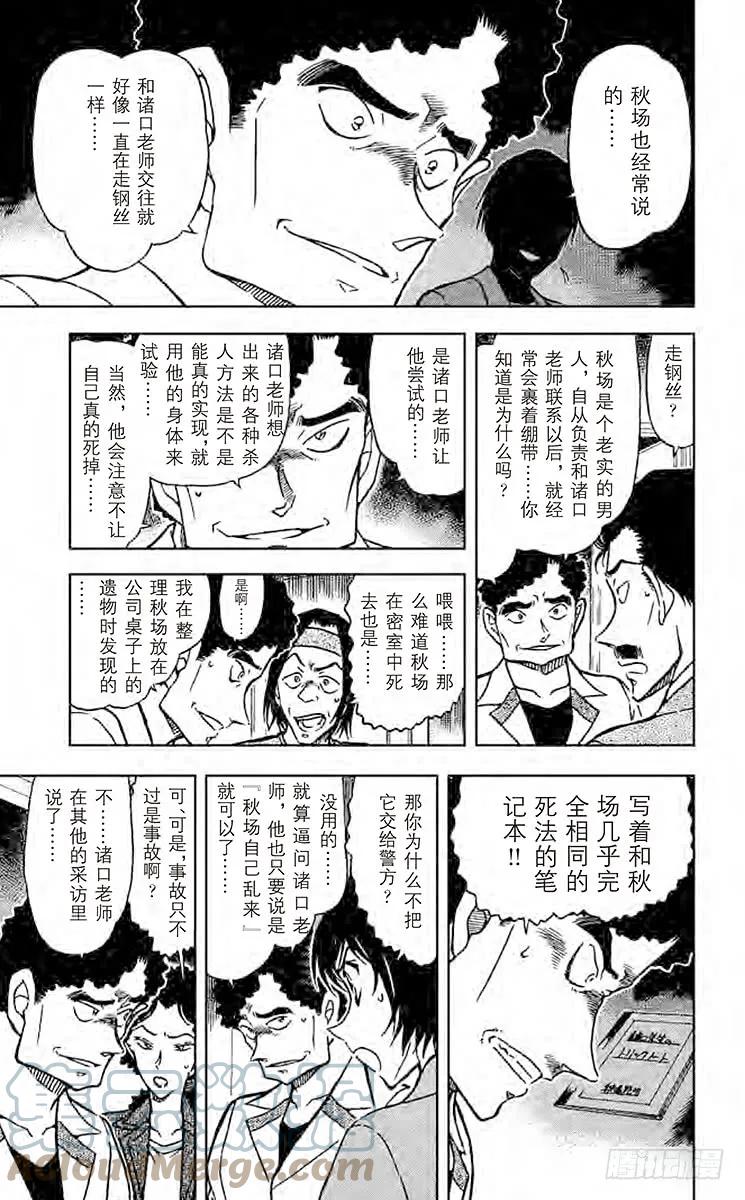 名侦探柯南 578 订婚戒指？！③ 第13页