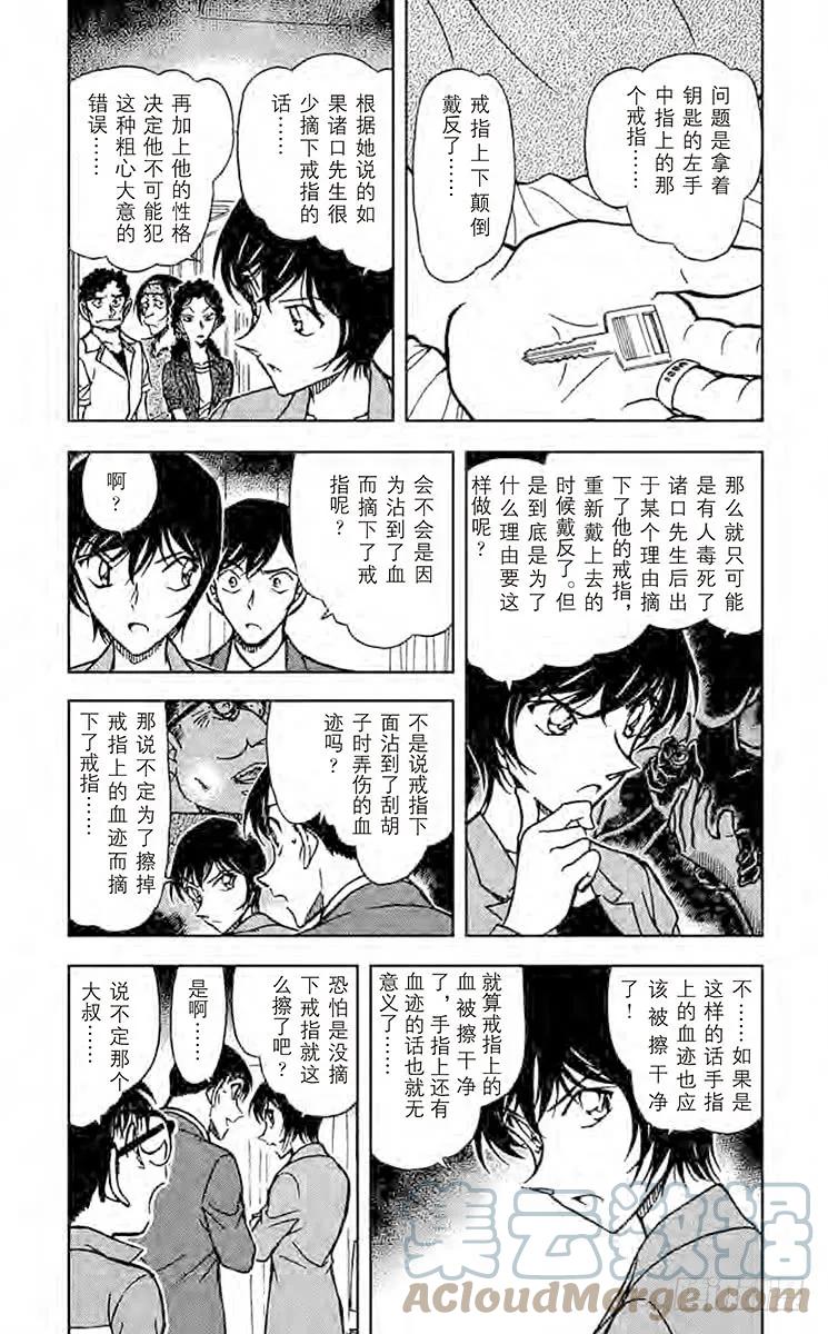 名侦探柯南 578 订婚戒指？！③ 第3页