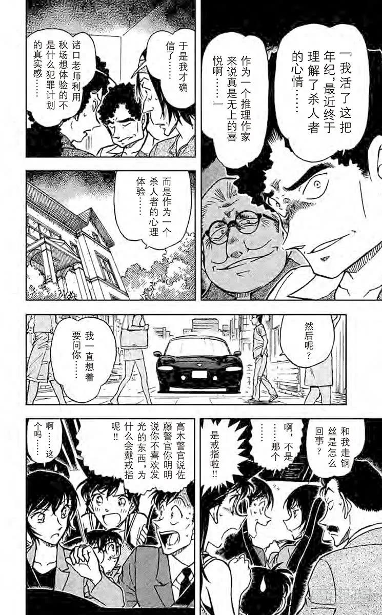名侦探柯南 578 订婚戒指？！③ 第14页