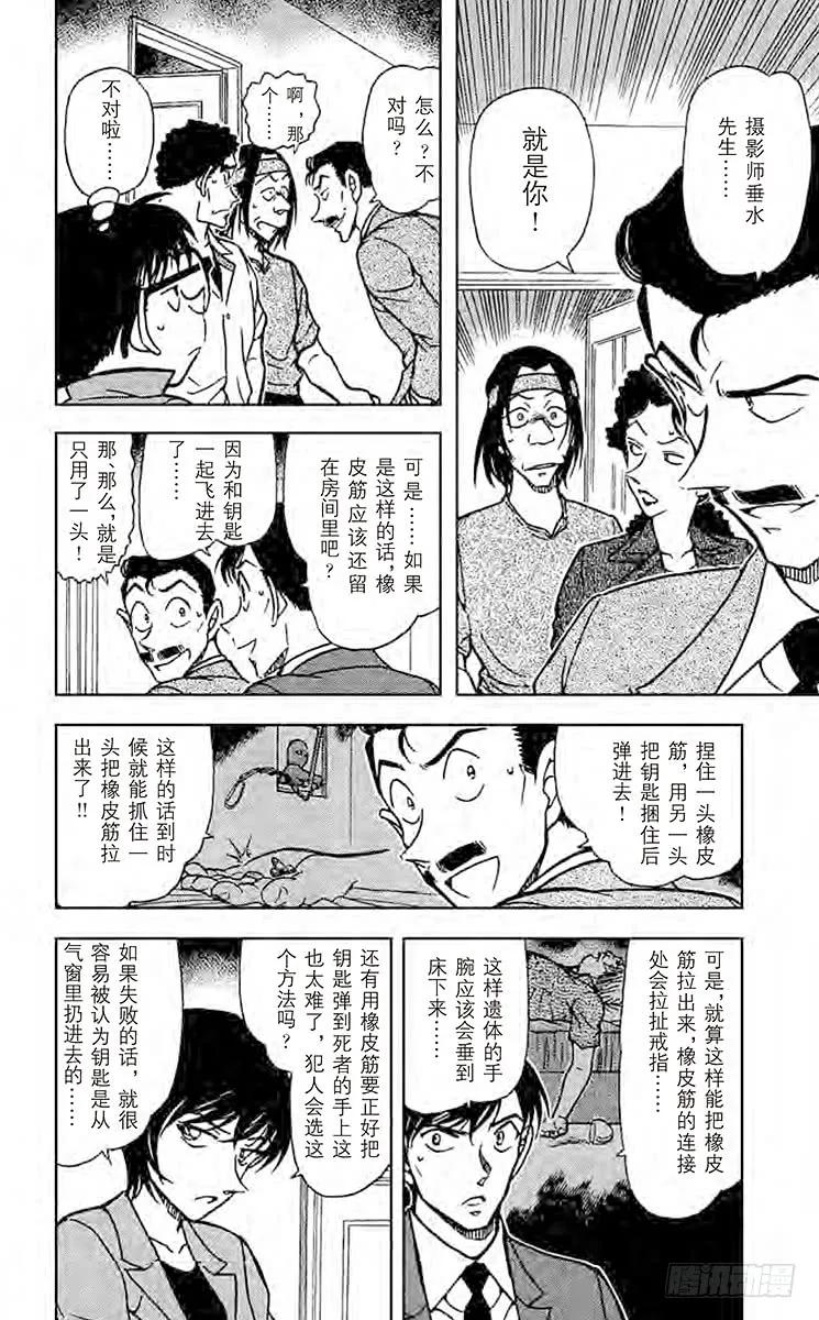 名侦探柯南 578 订婚戒指？！③ 第6页