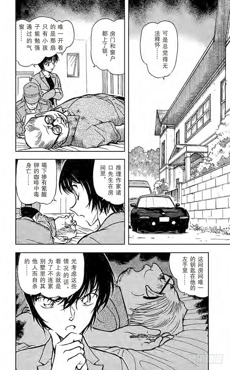 名侦探柯南 578 订婚戒指？！③ 第2页