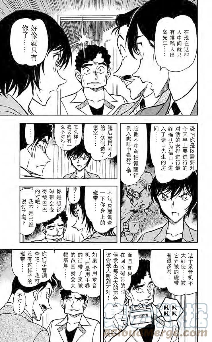 名侦探柯南 578 订婚戒指？！③ 第11页