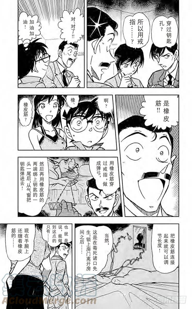 名侦探柯南 578 订婚戒指？！③ 第5页
