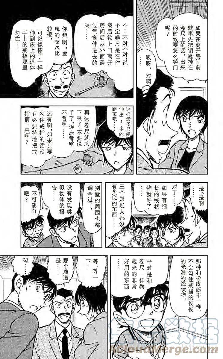 名侦探柯南 578 订婚戒指？！③ 第9页