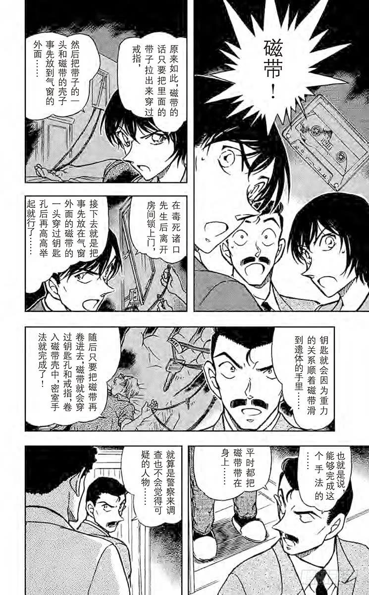 名侦探柯南 578 订婚戒指？！③ 第10页
