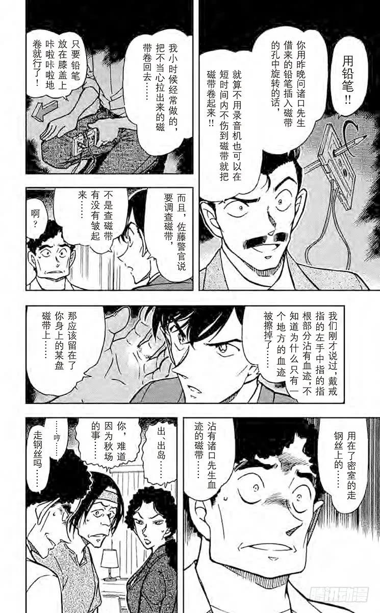 名侦探柯南 578 订婚戒指？！③ 第12页