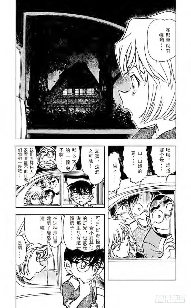 名侦探柯南 579 鬼婆传说杀人事件① 第4页