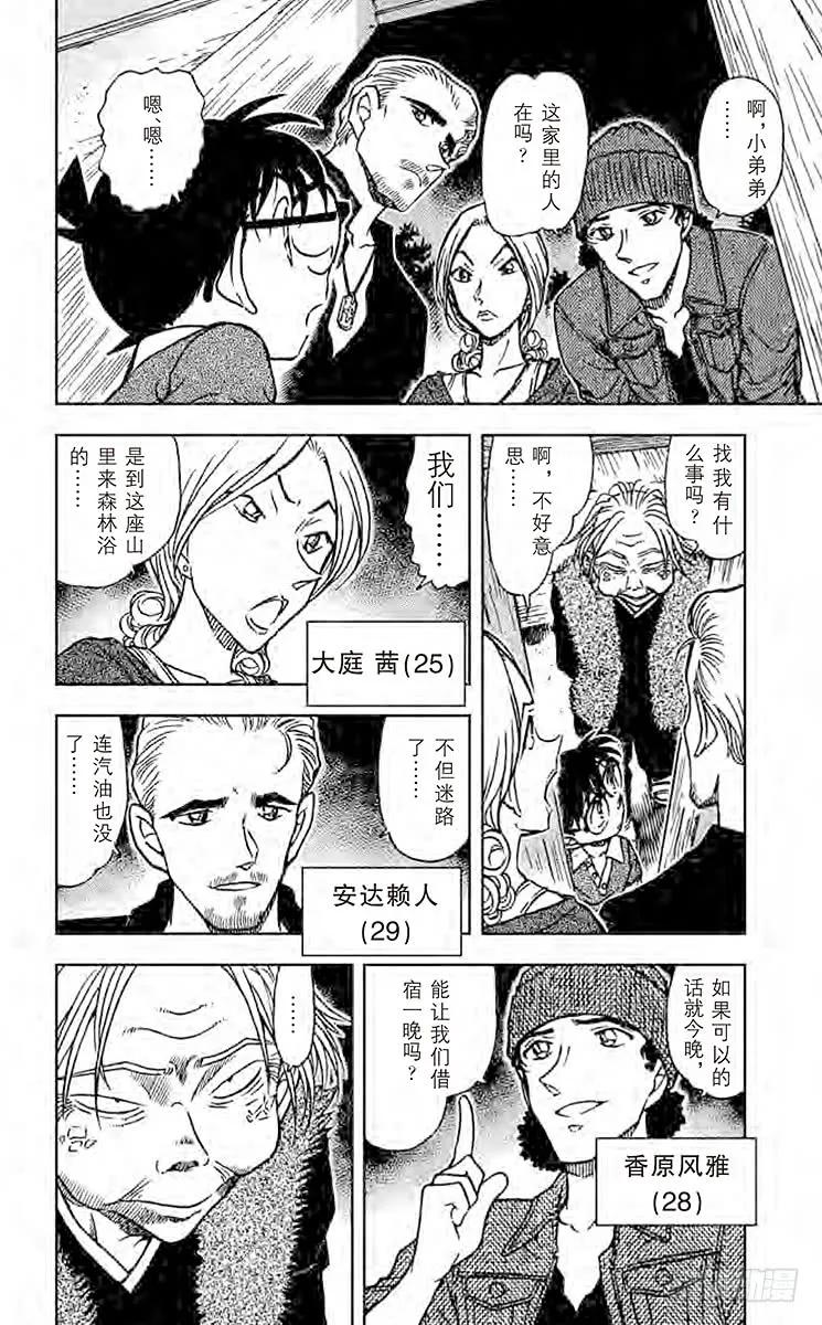 名侦探柯南 579 鬼婆传说杀人事件① 第10页