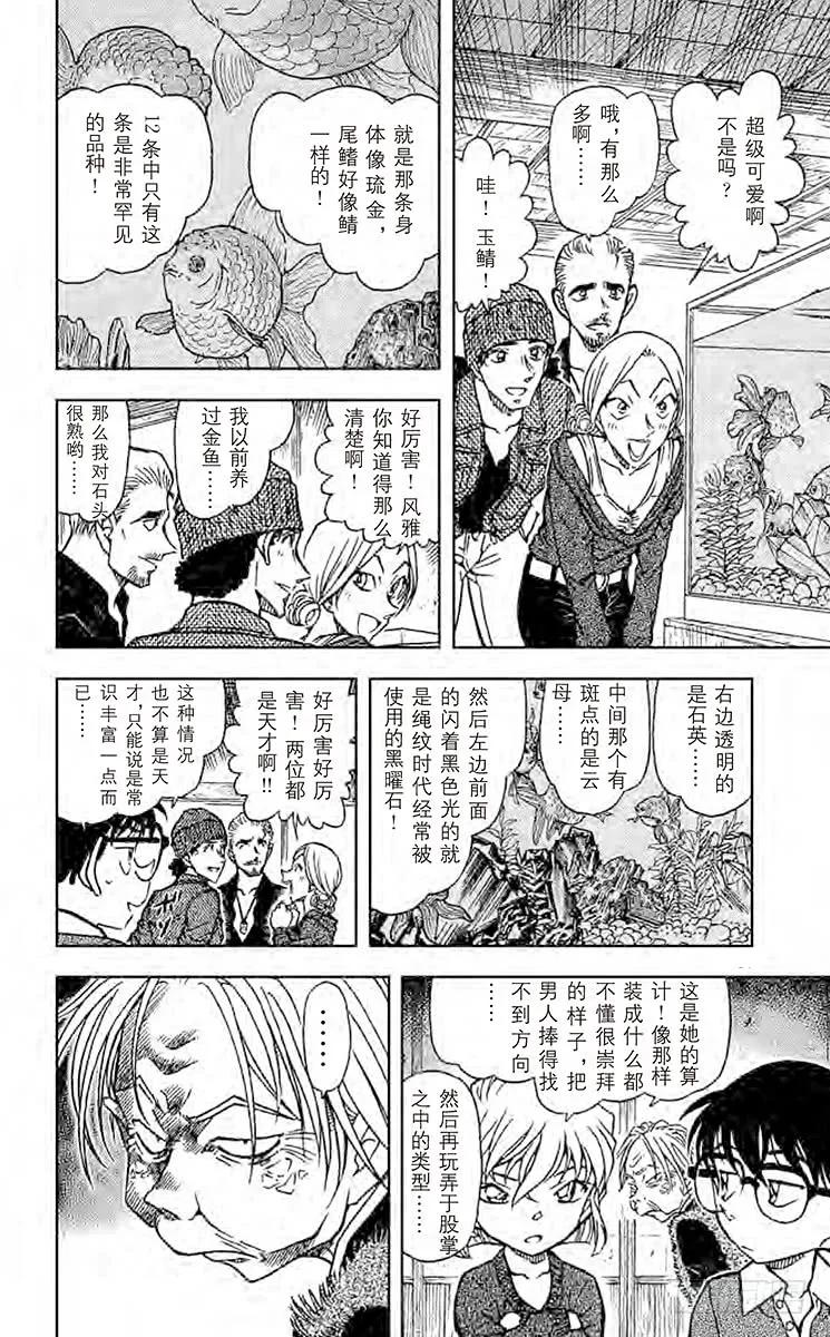 名侦探柯南 579 鬼婆传说杀人事件① 第12页