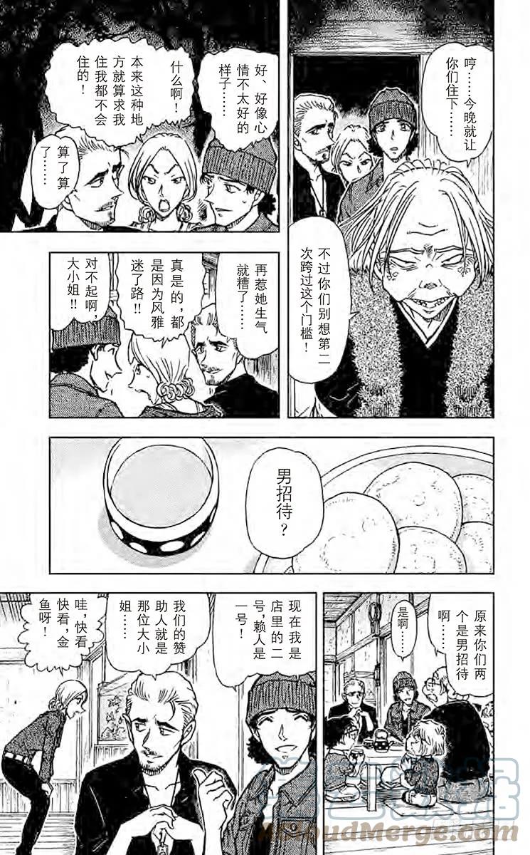 名侦探柯南 579 鬼婆传说杀人事件① 第11页