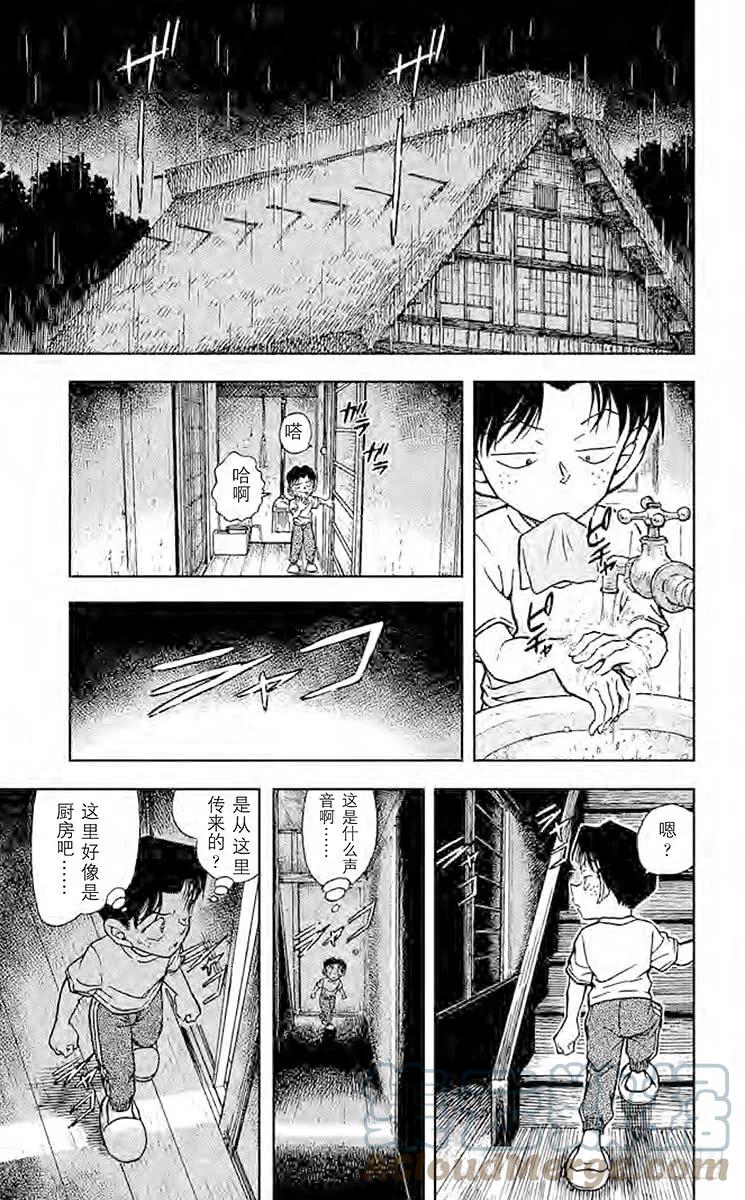 名侦探柯南 579 鬼婆传说杀人事件① 第13页