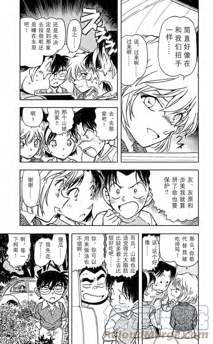 名侦探柯南 579 鬼婆传说杀人事件① 第5页