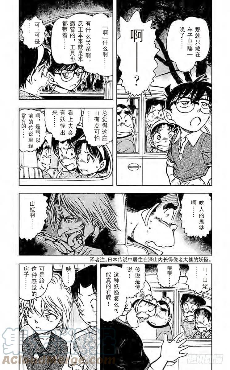 名侦探柯南 579 鬼婆传说杀人事件① 第3页