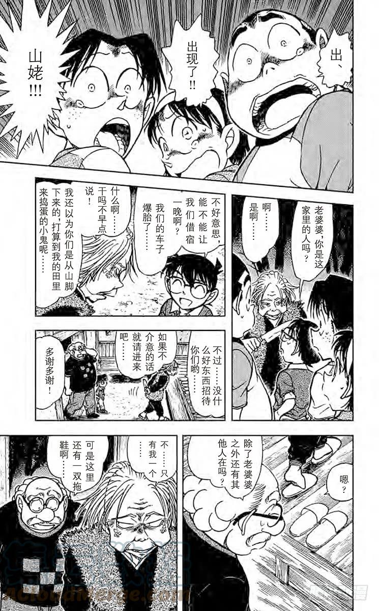 名侦探柯南 579 鬼婆传说杀人事件① 第7页