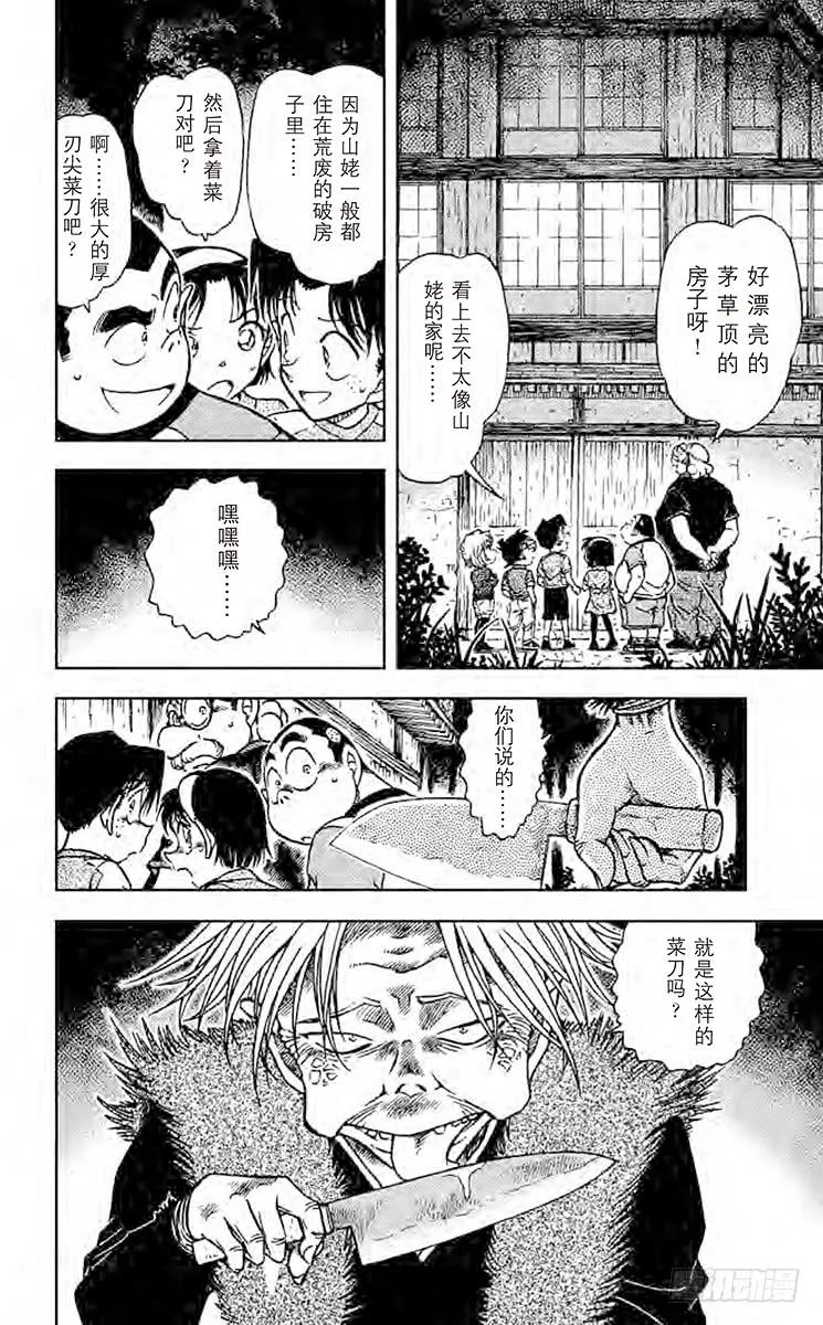 名侦探柯南 579 鬼婆传说杀人事件① 第6页