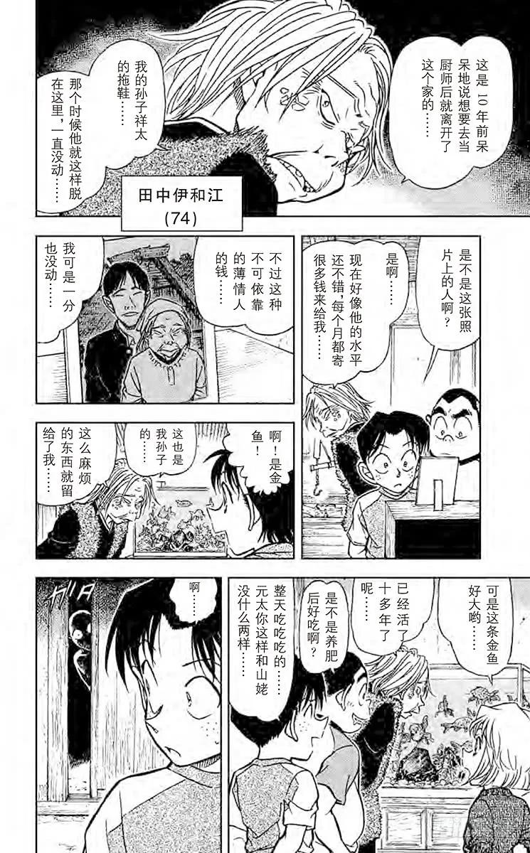 名侦探柯南 579 鬼婆传说杀人事件① 第8页