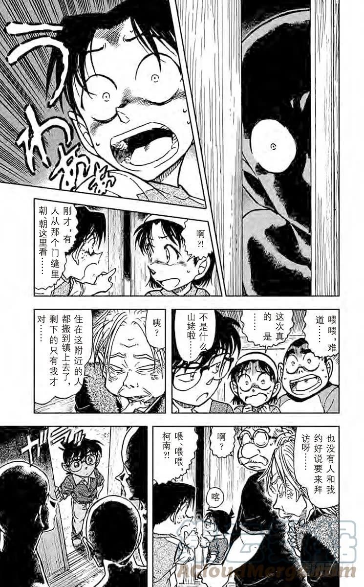 名侦探柯南 579 鬼婆传说杀人事件① 第9页