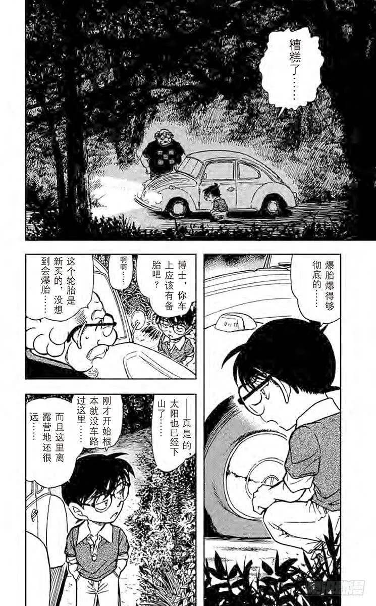 名侦探柯南 579 鬼婆传说杀人事件① 第2页