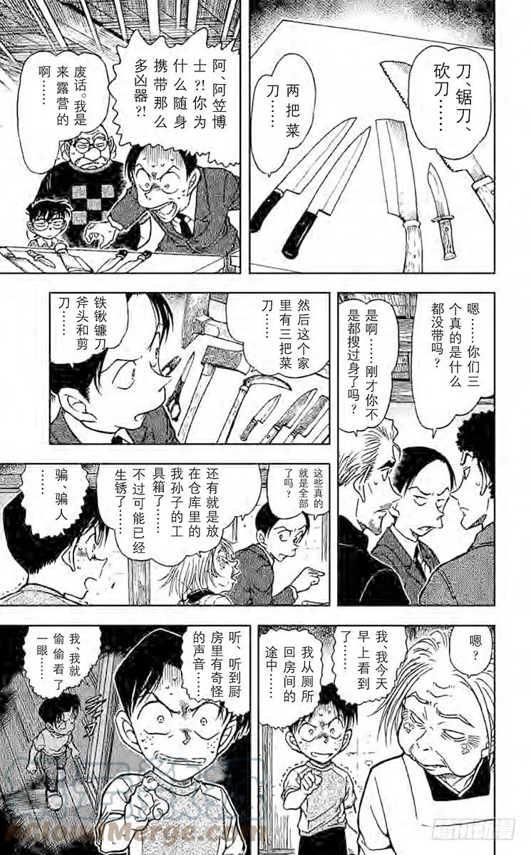 名侦探柯南 580 鬼婆传说杀人事件② 第9页