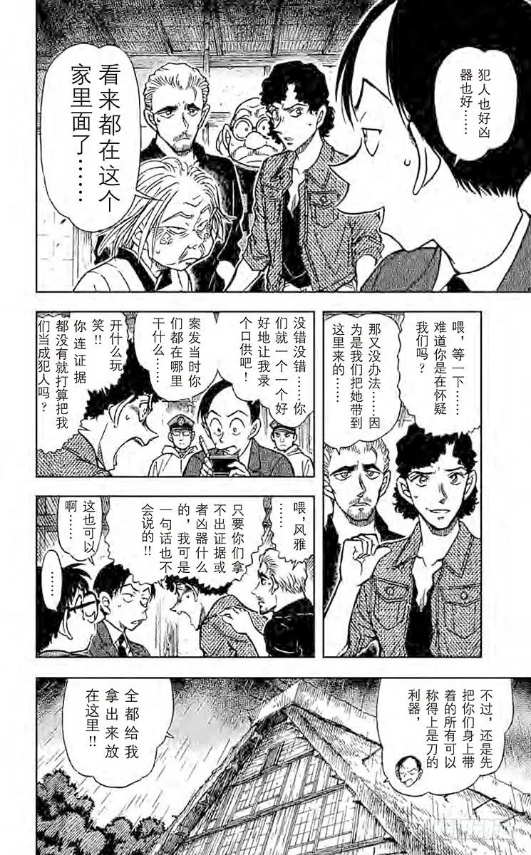 名侦探柯南 580 鬼婆传说杀人事件② 第8页
