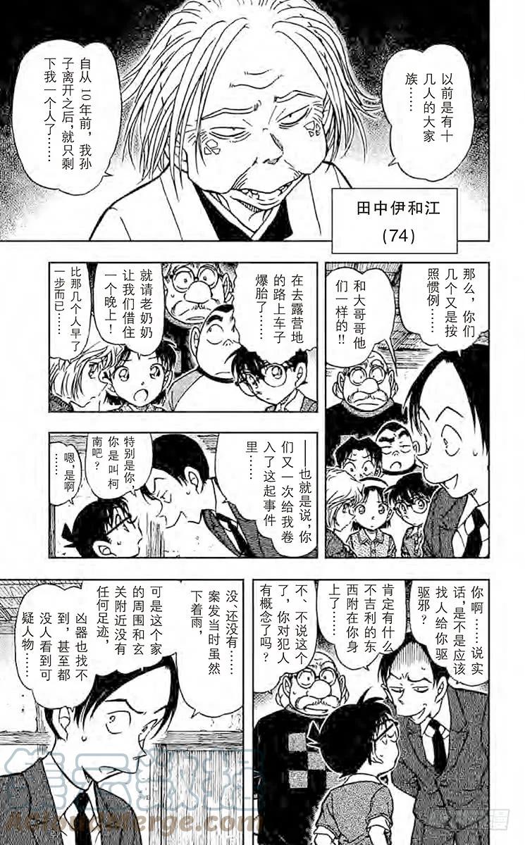 名侦探柯南 580 鬼婆传说杀人事件② 第7页