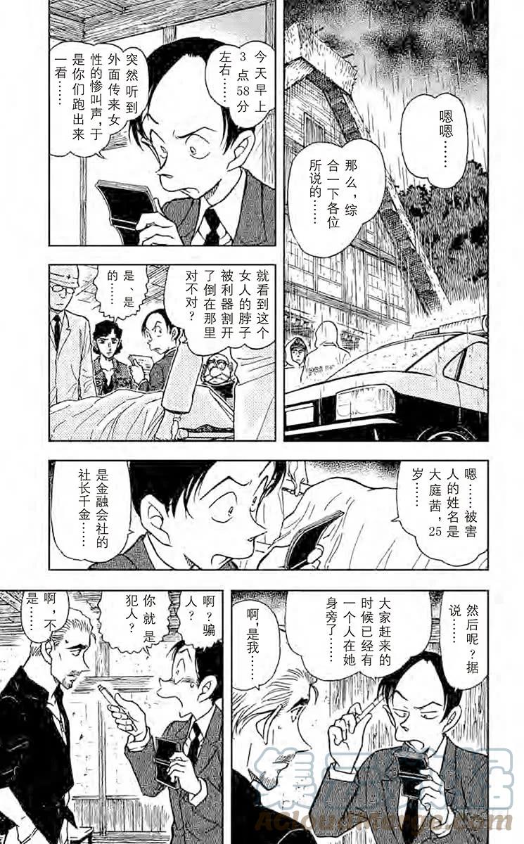 名侦探柯南 580 鬼婆传说杀人事件② 第5页