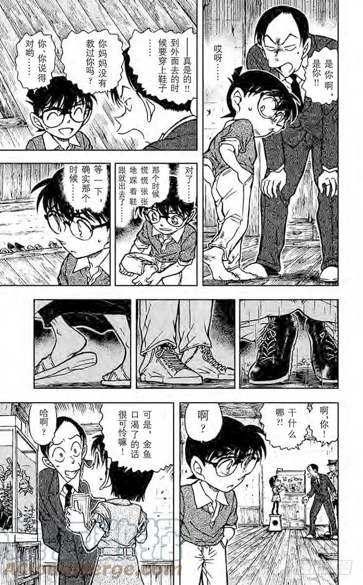名侦探柯南 580 鬼婆传说杀人事件② 第15页