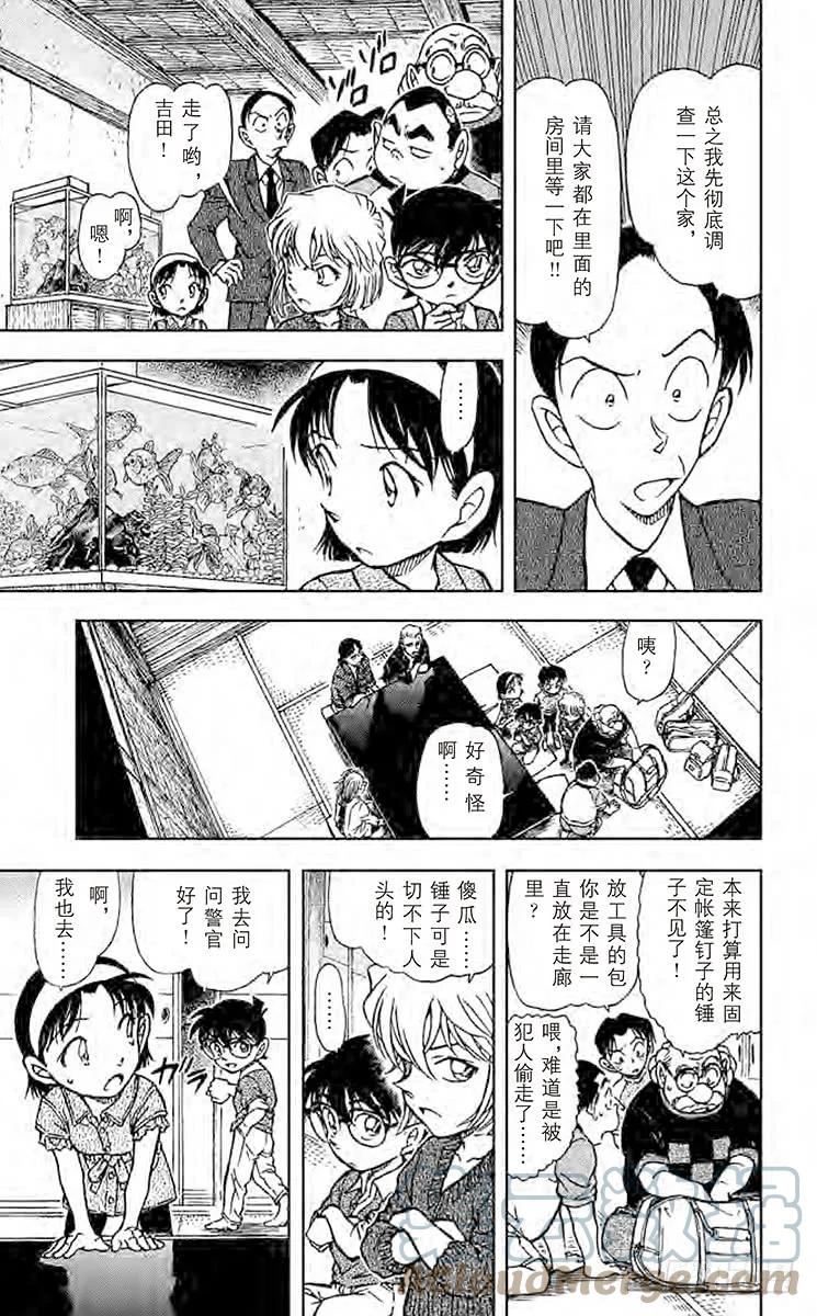 名侦探柯南 580 鬼婆传说杀人事件② 第11页