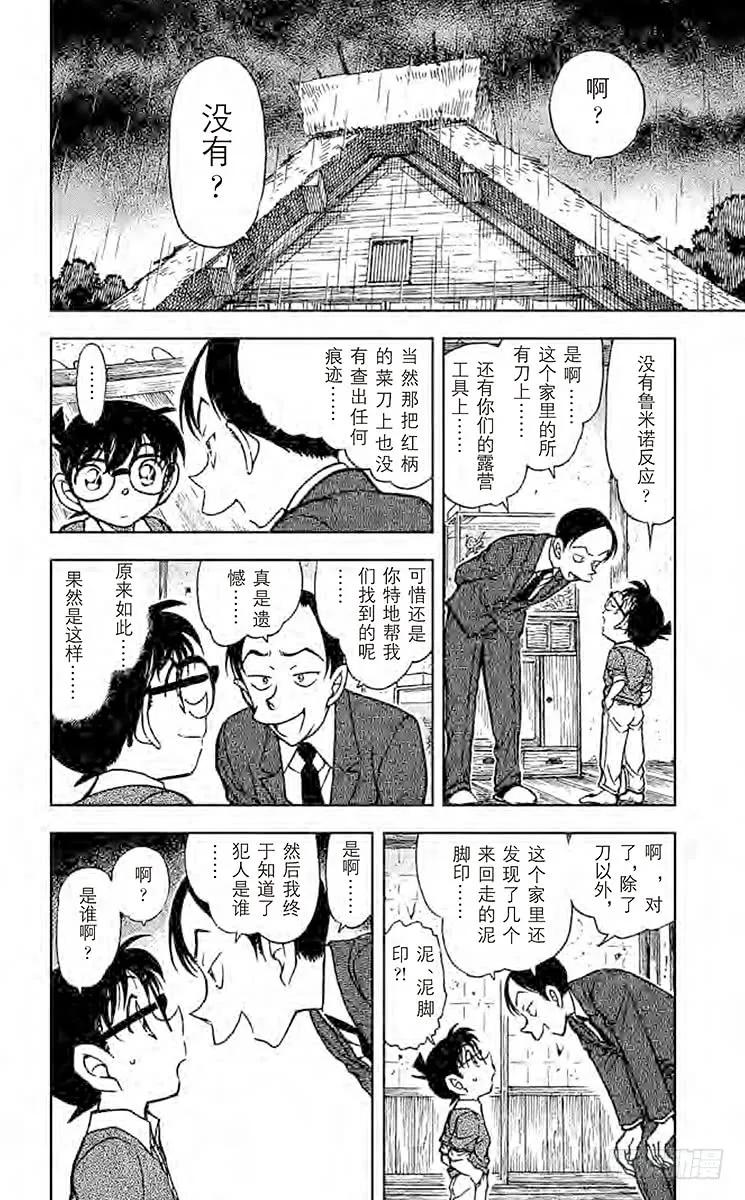 名侦探柯南 580 鬼婆传说杀人事件② 第14页