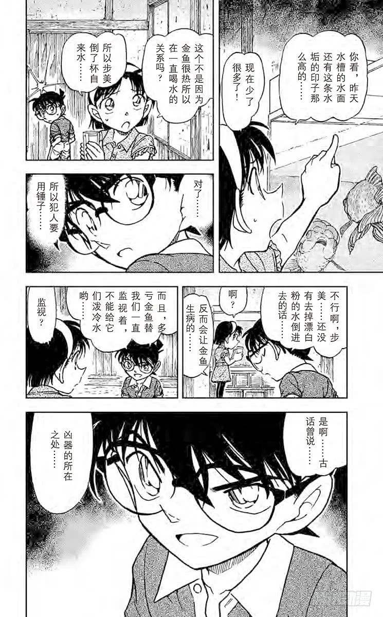 名侦探柯南 580 鬼婆传说杀人事件② 第16页