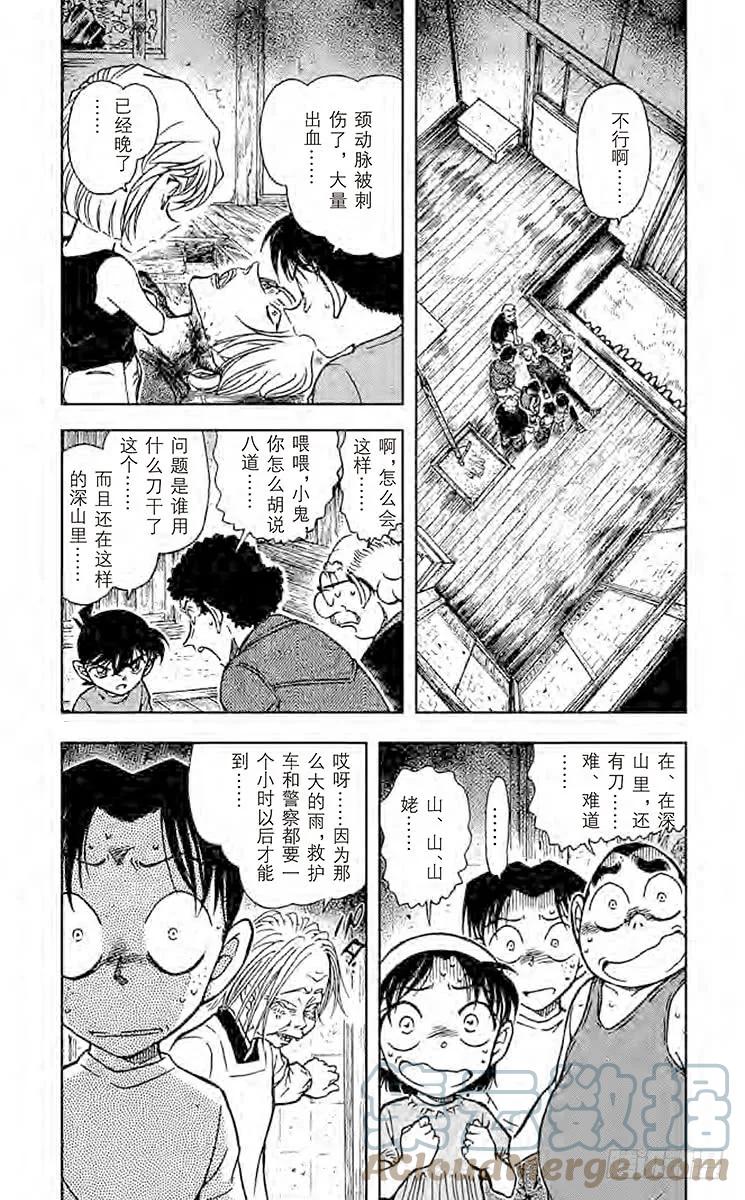 名侦探柯南 580 鬼婆传说杀人事件② 第3页