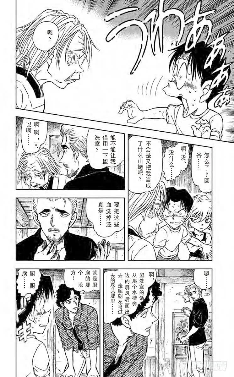 名侦探柯南 580 鬼婆传说杀人事件② 第4页