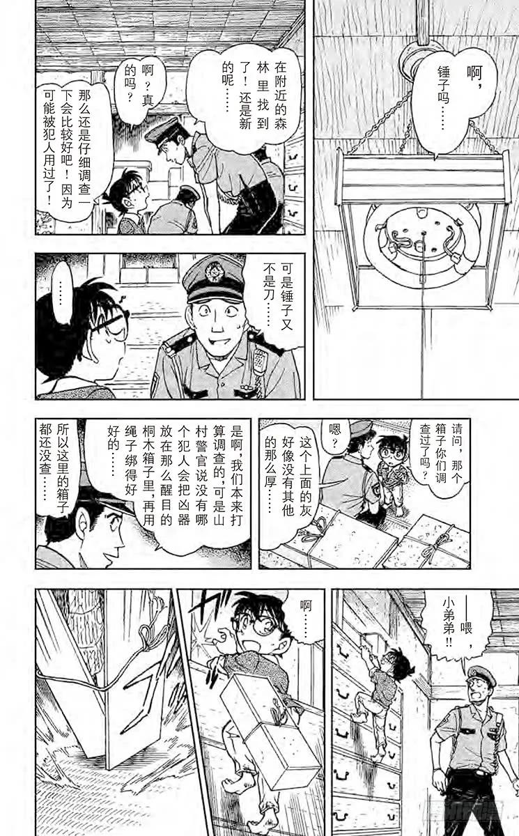 名侦探柯南 580 鬼婆传说杀人事件② 第12页